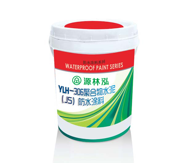 YLH-306聚合物水泥（JS）防水涂料